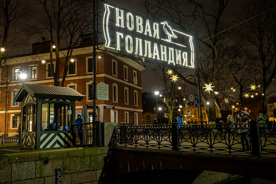 Каток в Новой Голландии