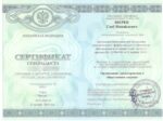Сертификат Глеба Зверева