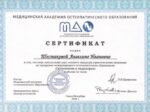 Ангелина Шестакова сертификат