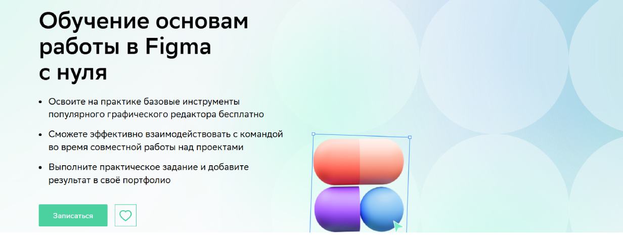 «Обучение основам работы в Figma с нуля» от Нетологии