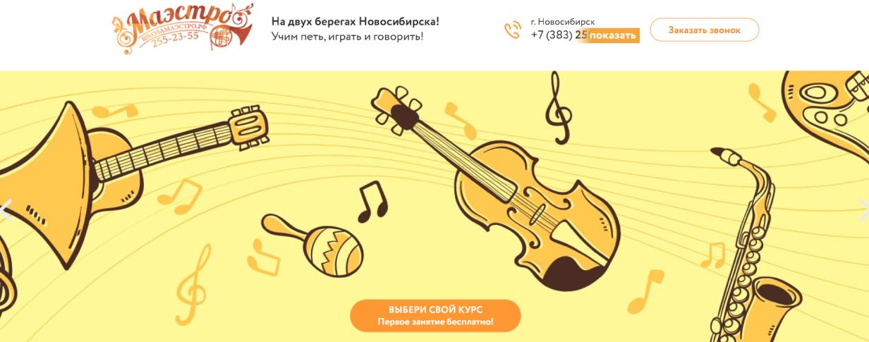 Маэстро