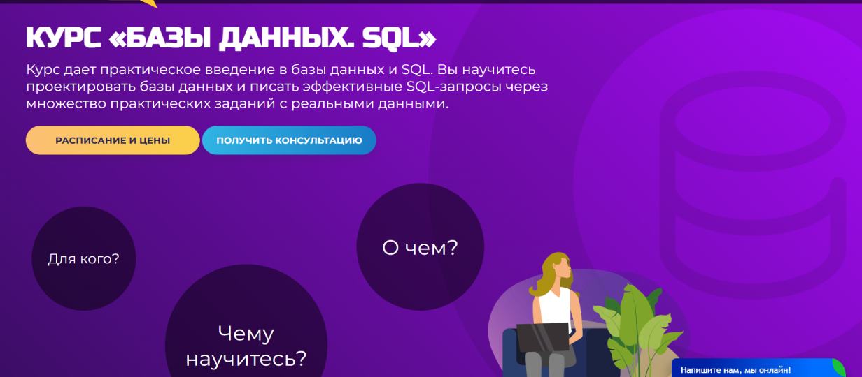 «Базы данных. SQL» от Nordic IT School
