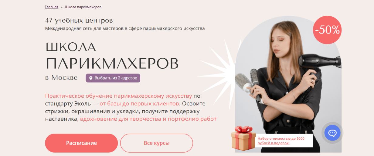 Академия красоты «Эколь»