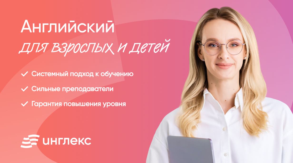 Инглекс