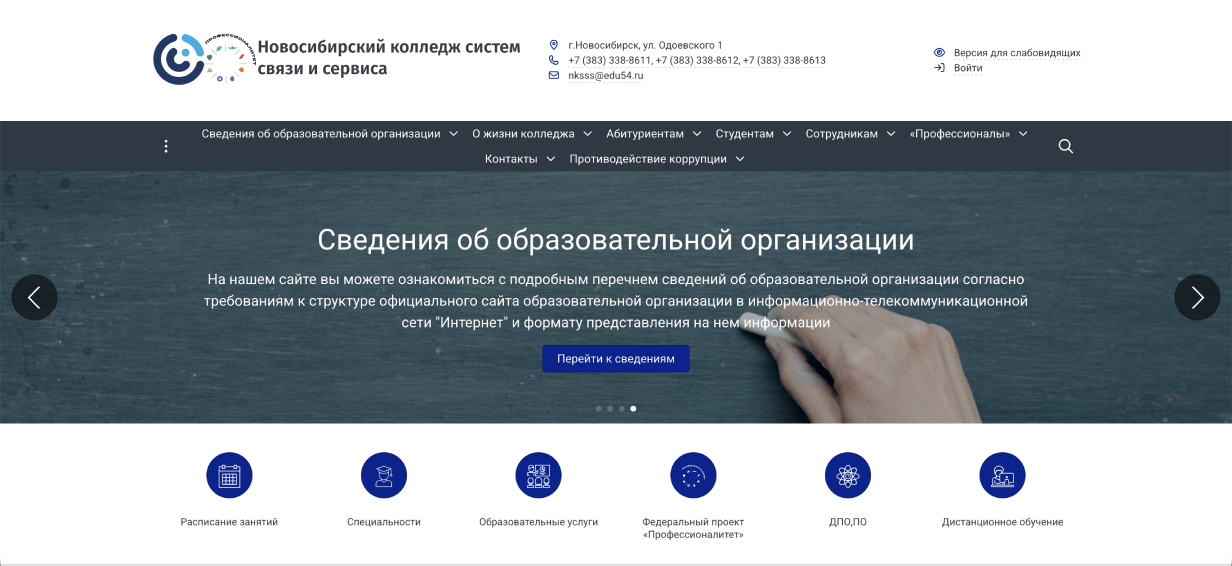 Новосибирский колледж систем связи и сервиса
