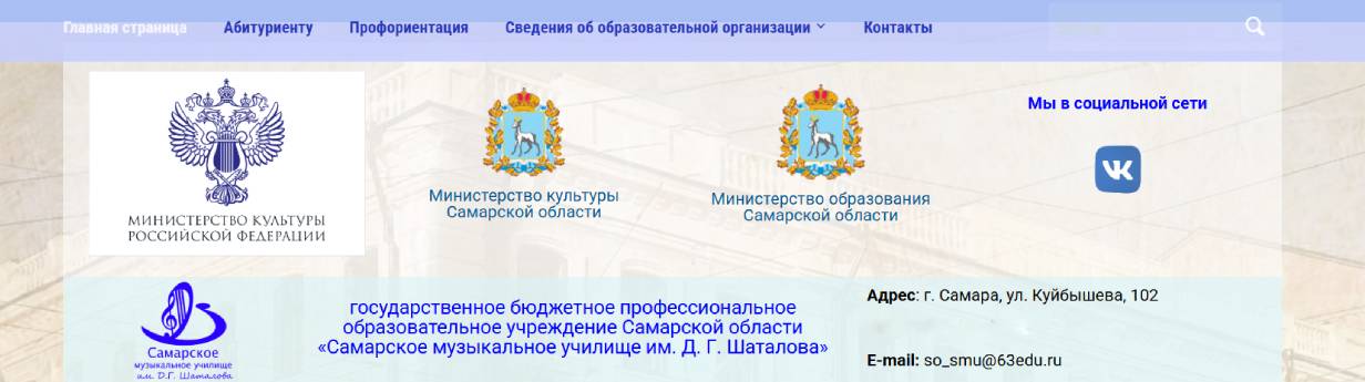 Самарское музыкальное училище имени Д. Г. Шаталова