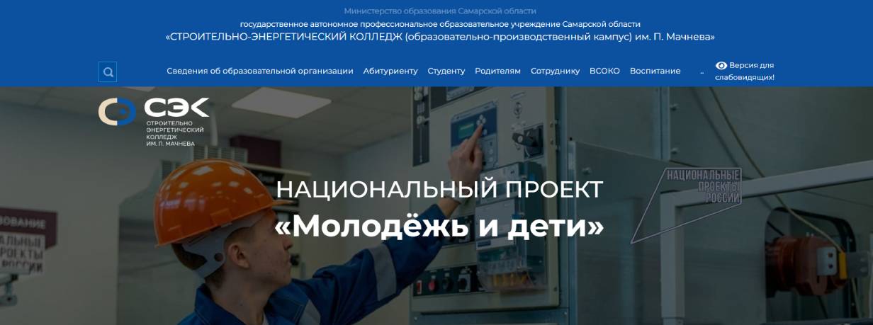 Строительно-энергетический колледж имени П. Мачнева