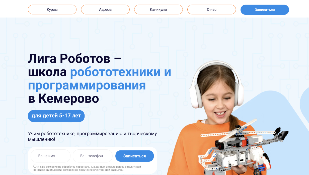 Лига Роботов