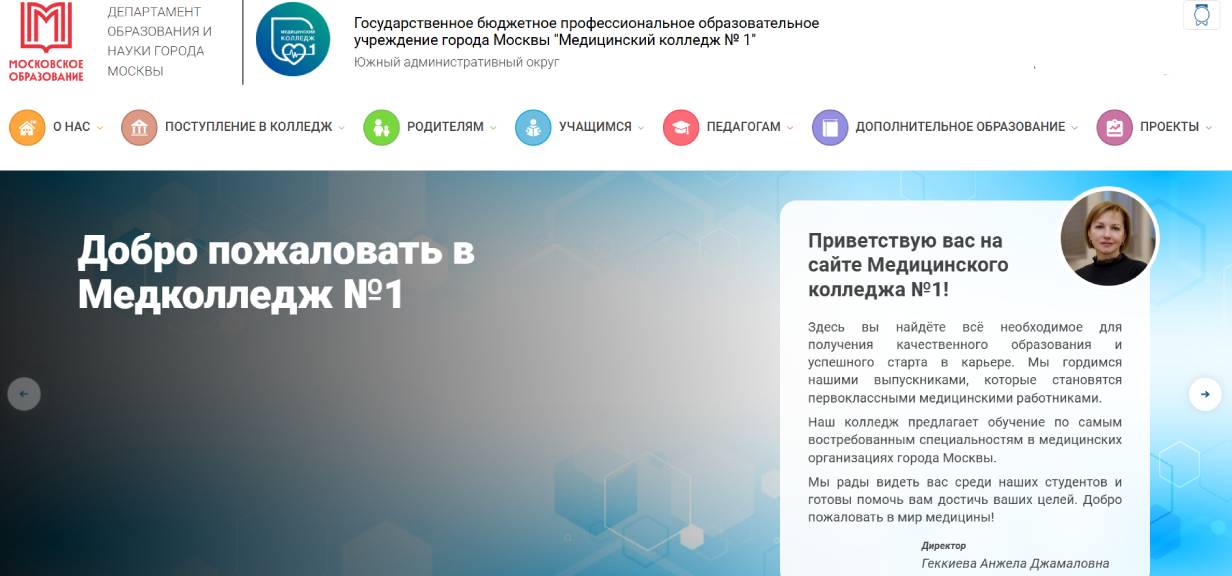 Медицинский колледж №1