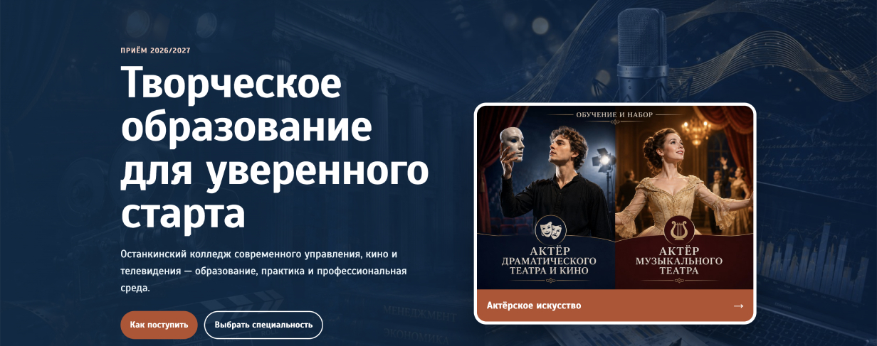 Останкинский колледж современного управления, кино и телевидения