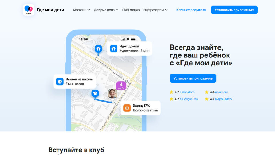 Скриншот сайта «Где мои дети»