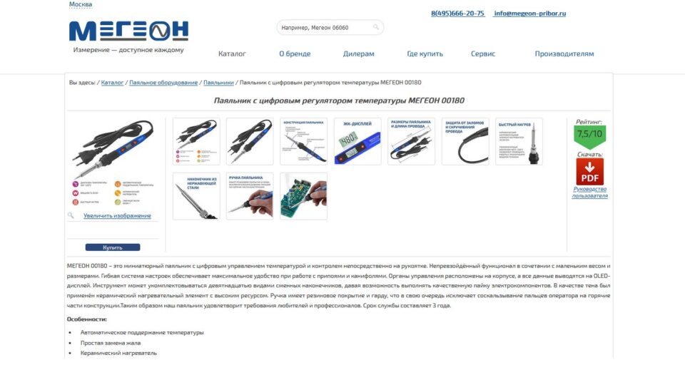 «МЕГЕОН 00180». Фото: скриншот сайта
