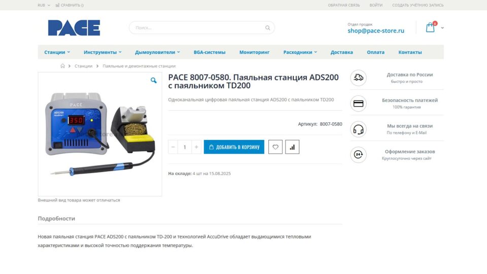 PACE ADS200. Фото: скриншот сайта