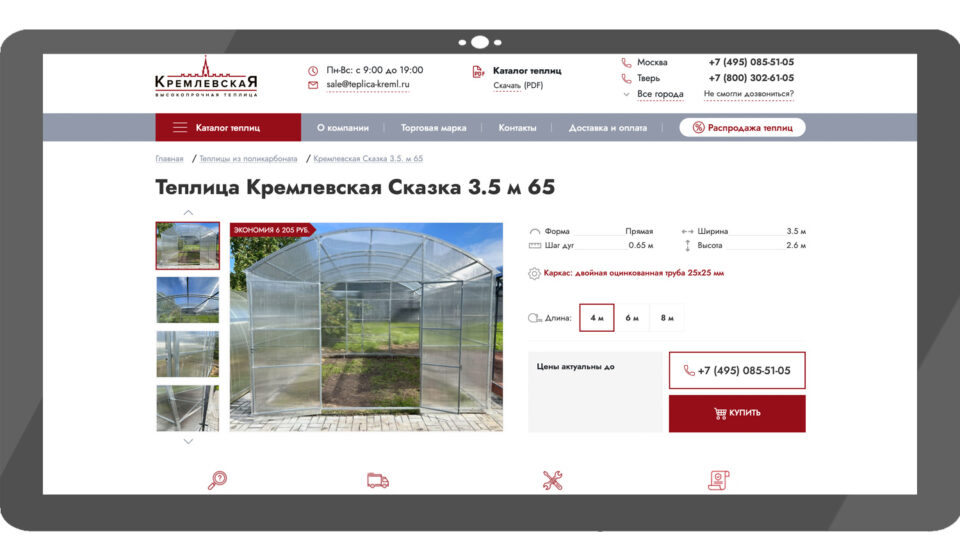 «Кремлевская Сказка 3,5 м 65». Скриншот сайта