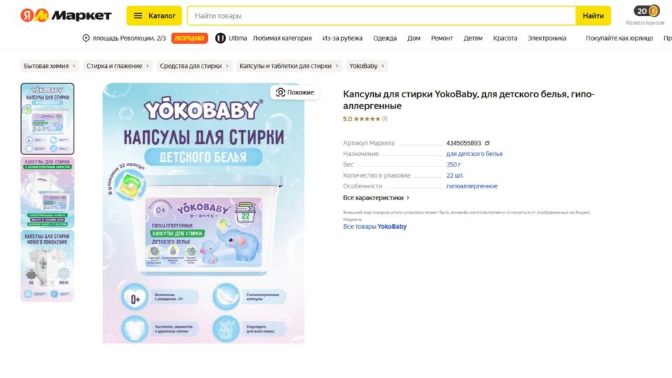 YokoBaby. Фото: скриншот сайта