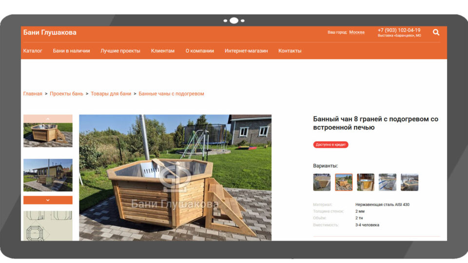 «Бани Глушакова». Фото: скриншот сайта