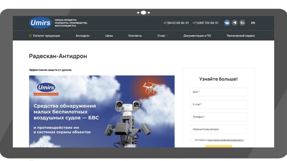 Скриншот сайта «Радескан-Антидрон»