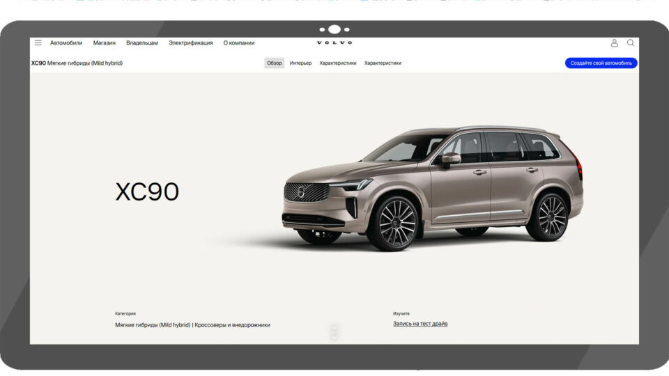 Скриншот сайта Volvo XC90