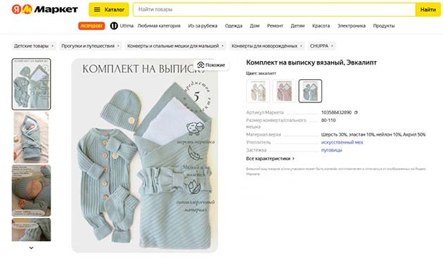 Комплект на выписку Chuppa