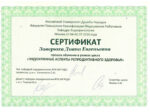 Диана Заверюха Сертификат