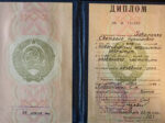 Светлана Павличенко Диплом
