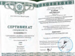 Анна Волобуева сертификат