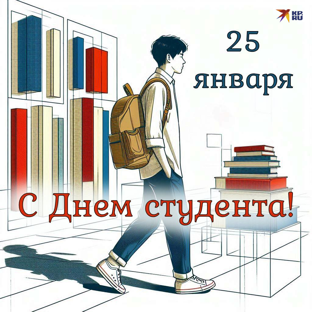 Прикольные картинки с пожеланиями на День студента парню