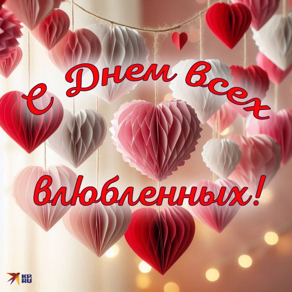 Прикольные открытки на 14 Февраля подруге и другу