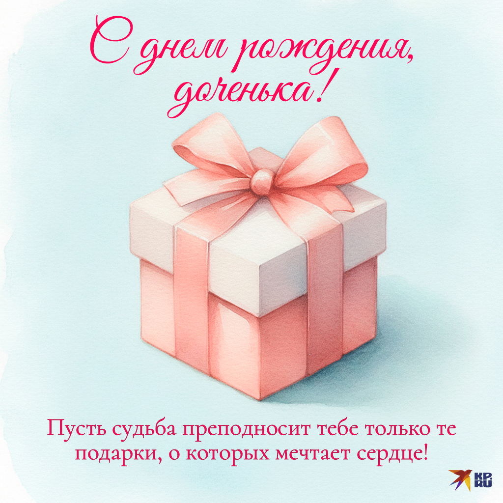 Открытки «С днем рождения» для дочери