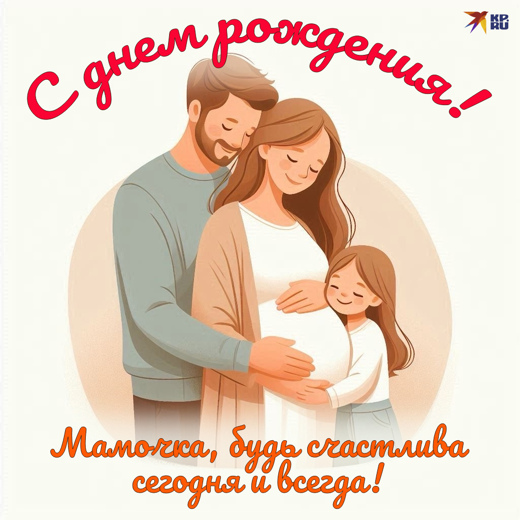 Популярные картинки «С днем рождения» маме