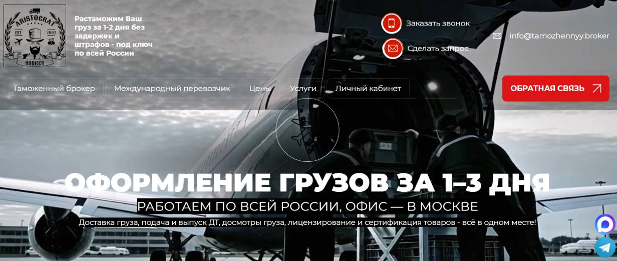 «Аристократ Карго»