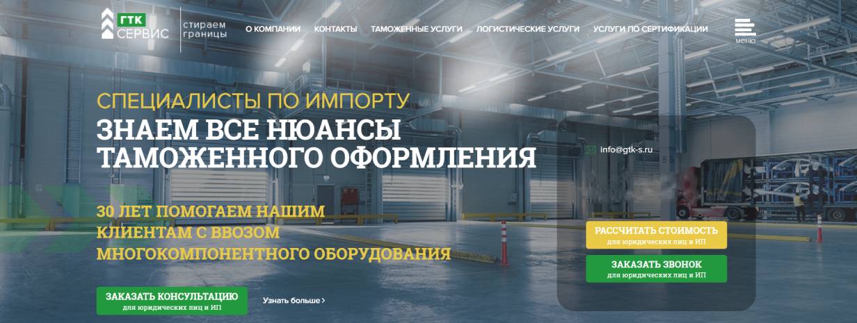 «ГТК-Сервис»