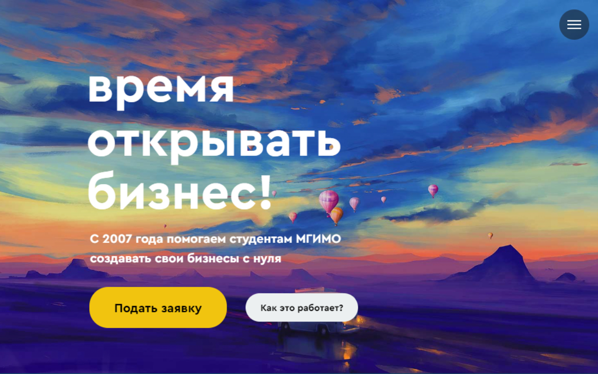Бизнес инкубатор МГИМО