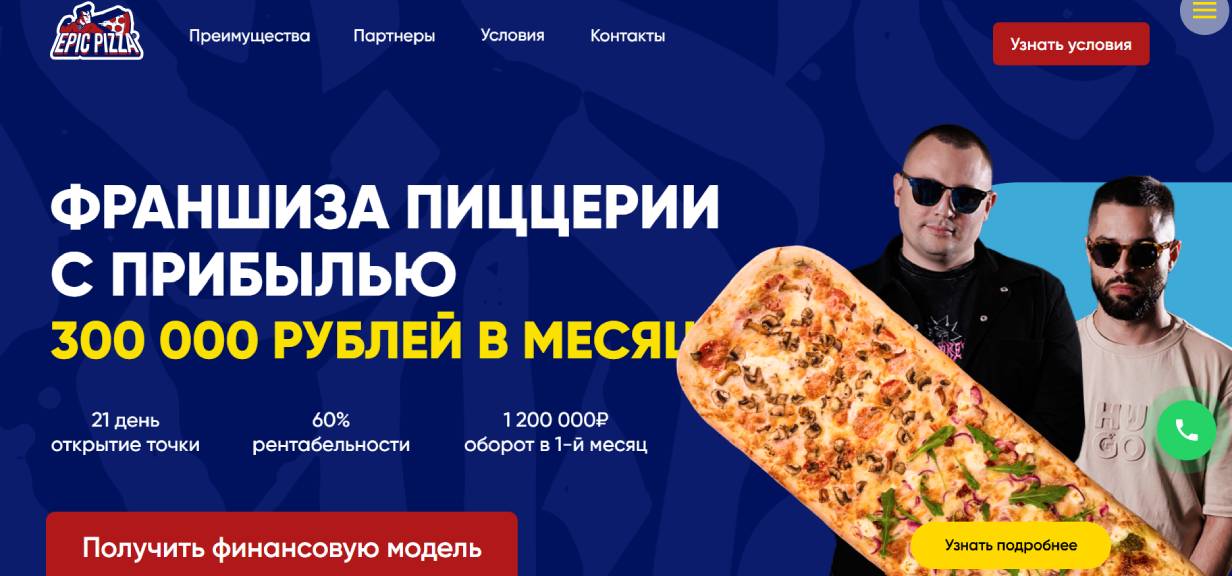 Epic Pizza