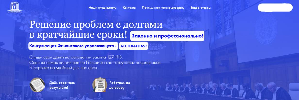 «Уральское бюро по защите прав должников»