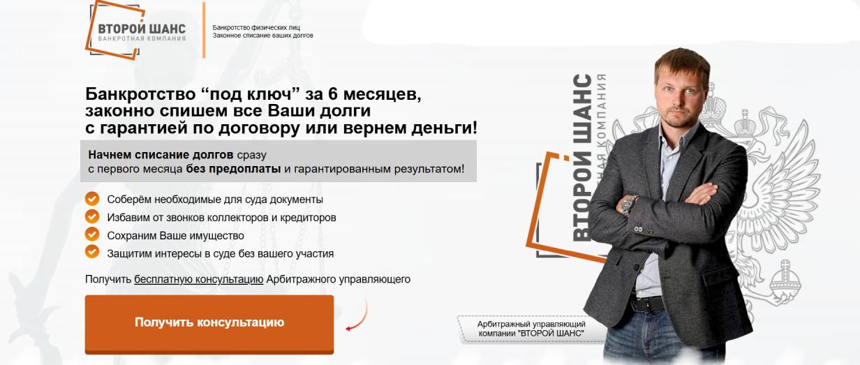 «Второй Шанс»