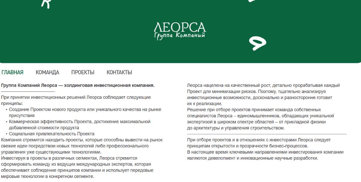 ООО «Леорса»