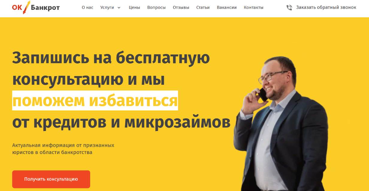 «Ок Банкрот»