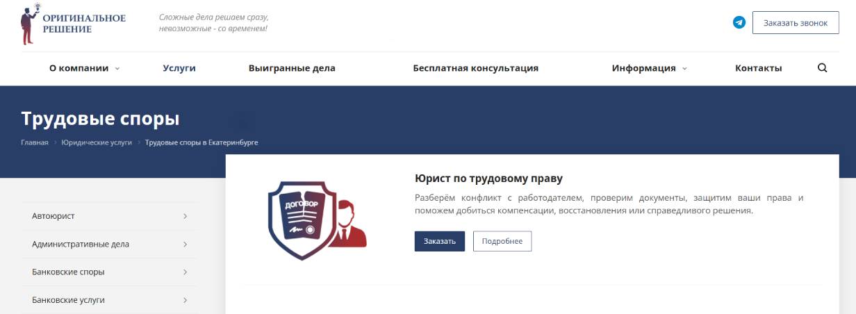 «Оригинальное решение»