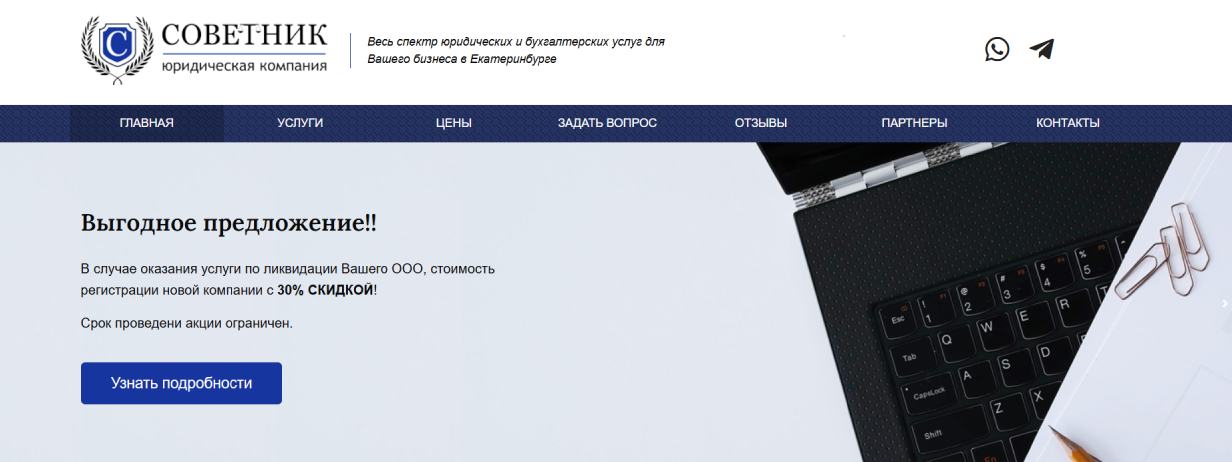 «Советник»