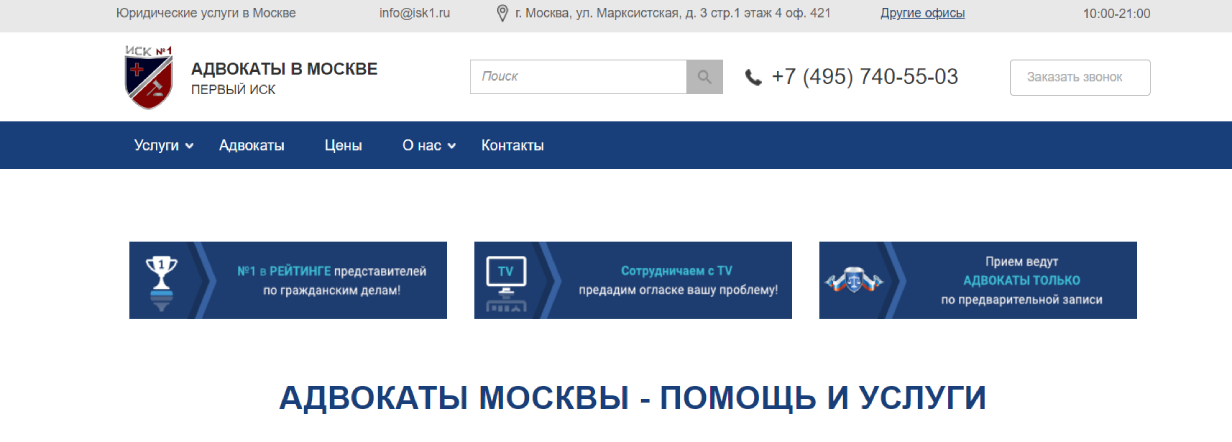 «Первый Иск»