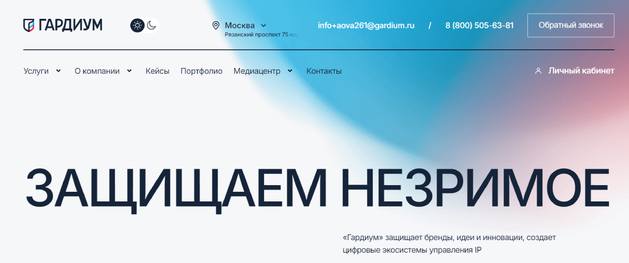 «Гардиум»