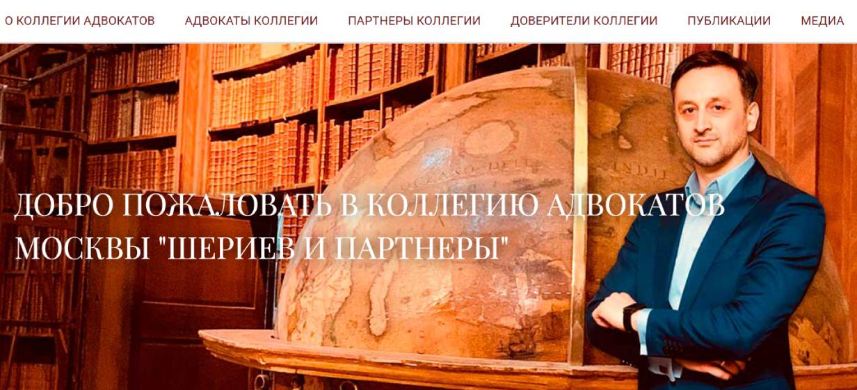 «Шериев и партнеры»