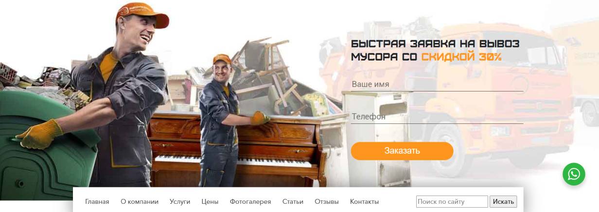 «Вывоз-мусора24»