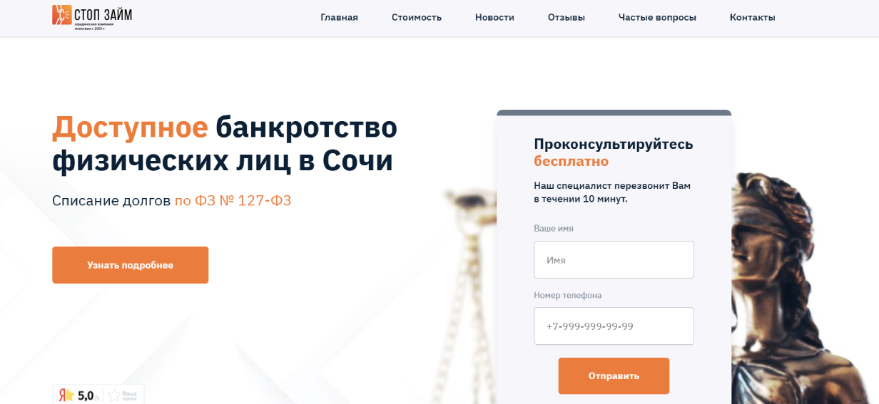 «Стоп Займ»
