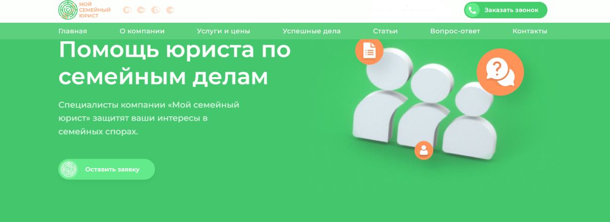 «Мой Семейный Юрист»