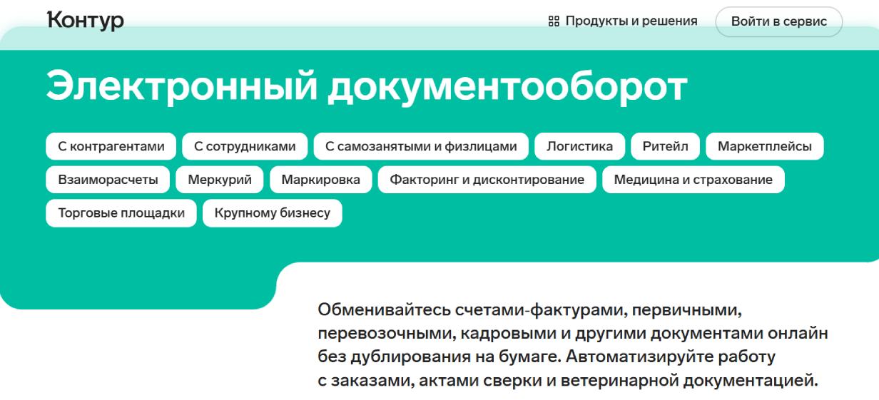 «СКБ Контур»