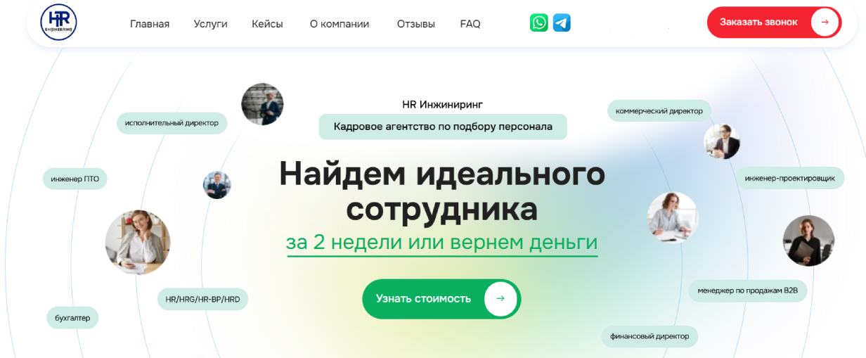 «HR Инжиниринг»