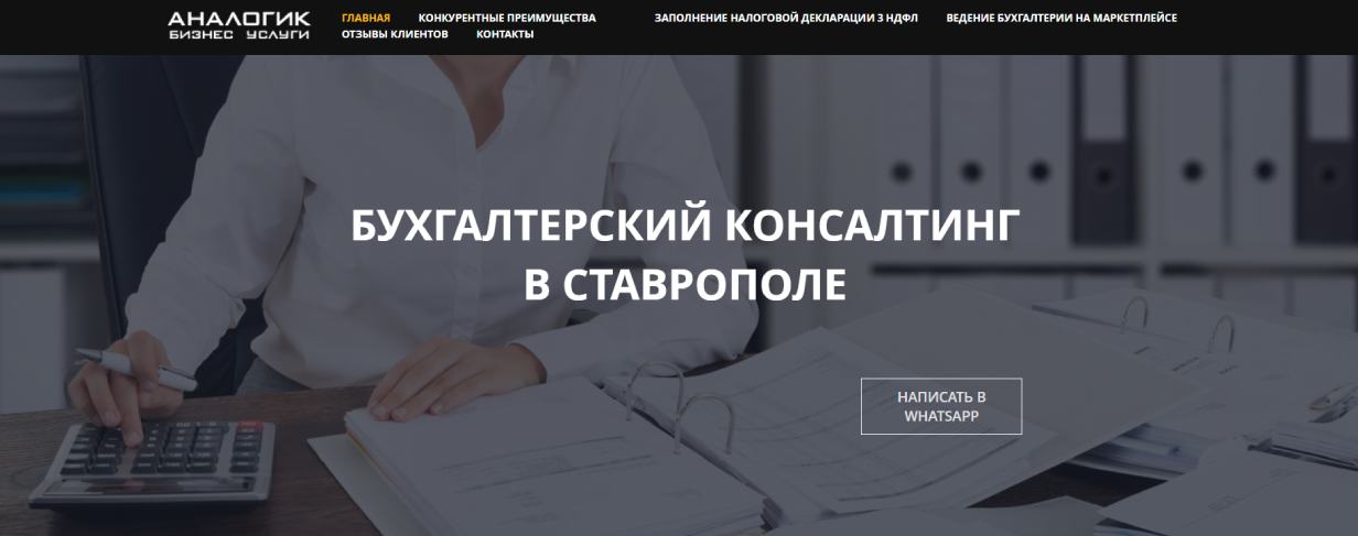 «Аналогик»