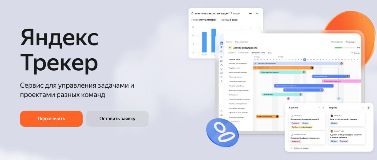 «Яндекс Трекер»